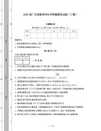 2022届 广东新高考化学押题模拟试卷[三模]附答案