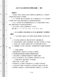 2022年 山东高考化学模拟试卷[一模]附答案