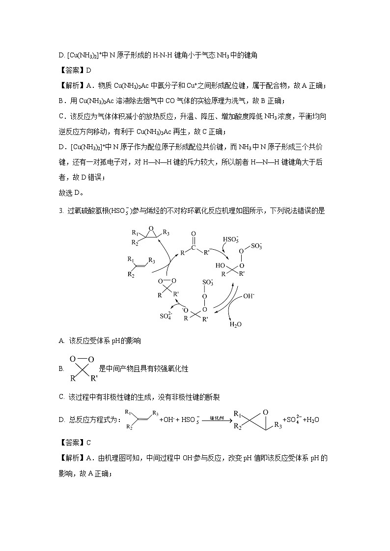 湖北省部分高中協(xié)作體2025屆高三下學期二模化學試卷（解析版）第2頁