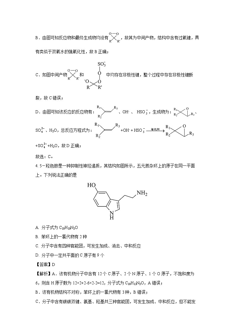 湖北省部分高中協(xié)作體2025屆高三下學期二?；瘜W試卷（解析版）第3頁