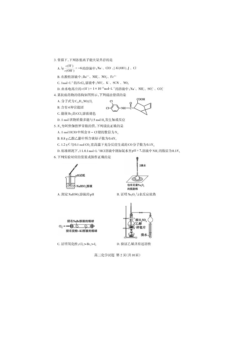 山东省泰安市2025届高三下学期高考二模考试化学试卷(扫描版)第2页