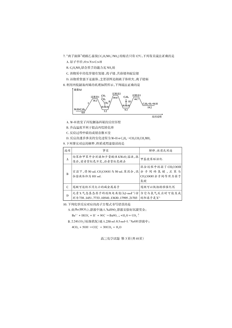 山东省泰安市2025届高三下学期高考二模考试化学试卷(扫描版)第3页