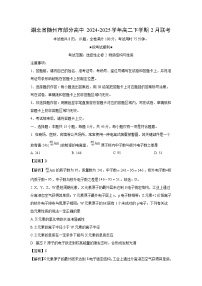湖北省随州市部分高中2024-2025学年高二下学期2月联考化学试卷（解析版）
