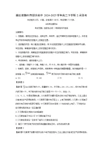 湖北省随州市部分高中2024-2025学年高二下学期2月联考化学试卷(解析版)