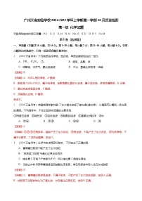 广州市天河区天省实验学校2024-2025学年高一上学期10月月考化学试卷