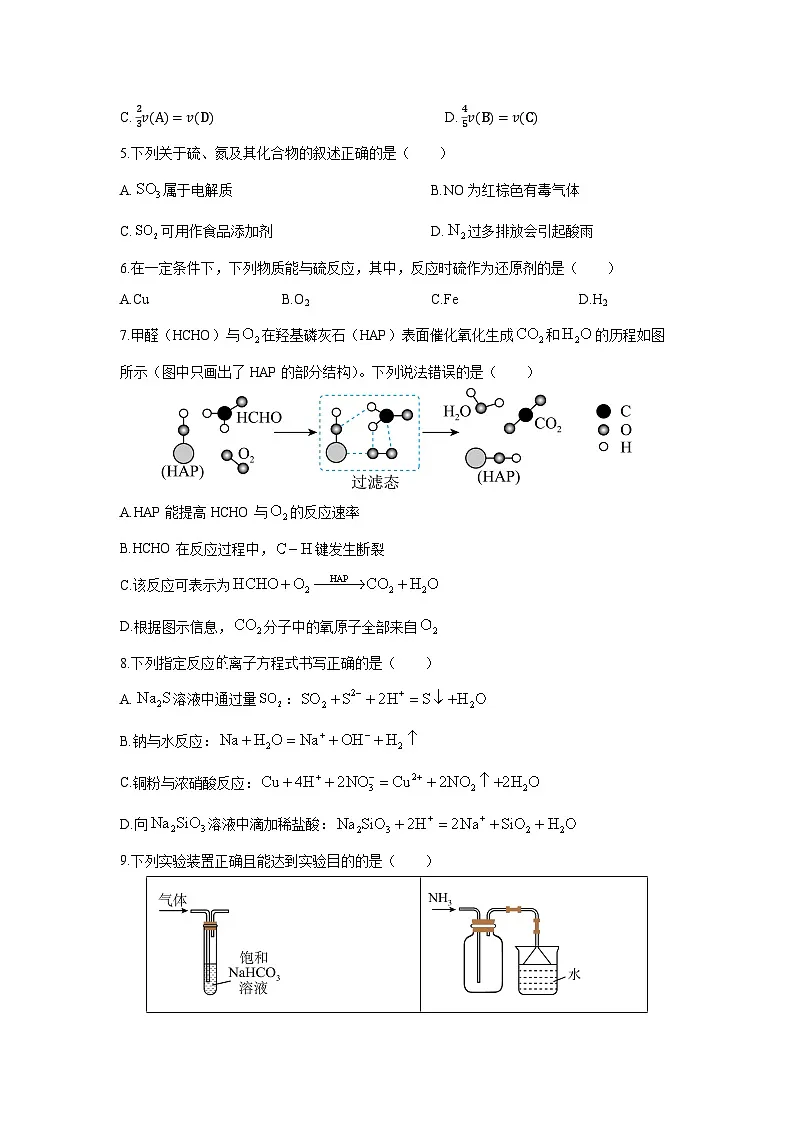 山西省三晋卓越联盟2024-2025学年高一下学期期中考试化学化学试卷第2页