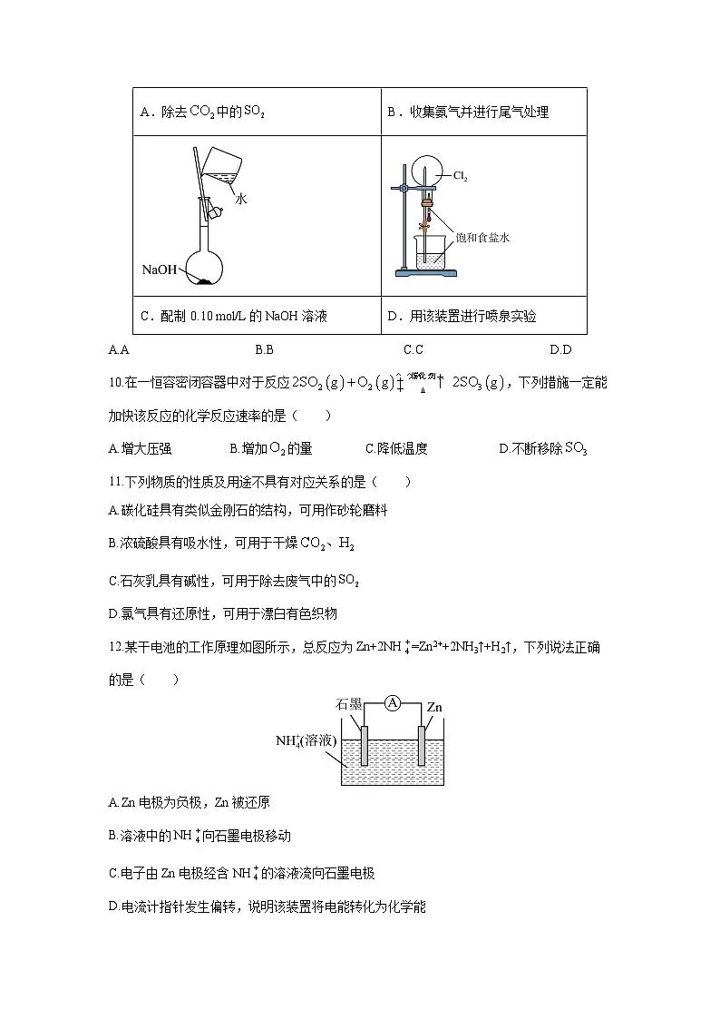 山西省三晋卓越联盟2024-2025学年高一下学期期中考试化学化学试卷第3页