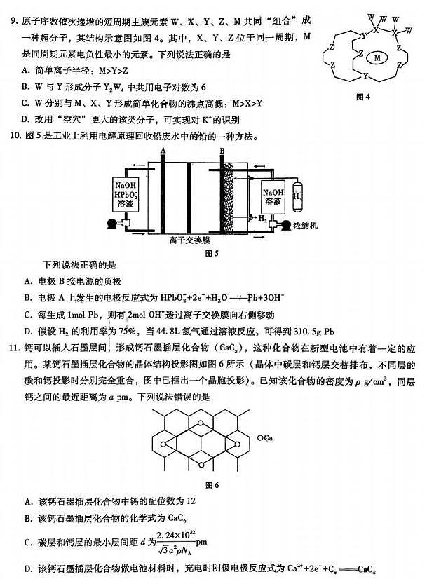 2025届重庆八中高三全真模拟考试 化学试题(含答案)第3页