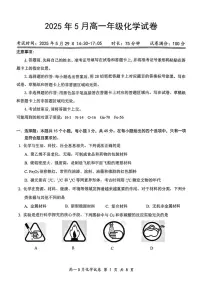 湖北云学联盟2025年高一下学期5月月考化学试题（含答案）