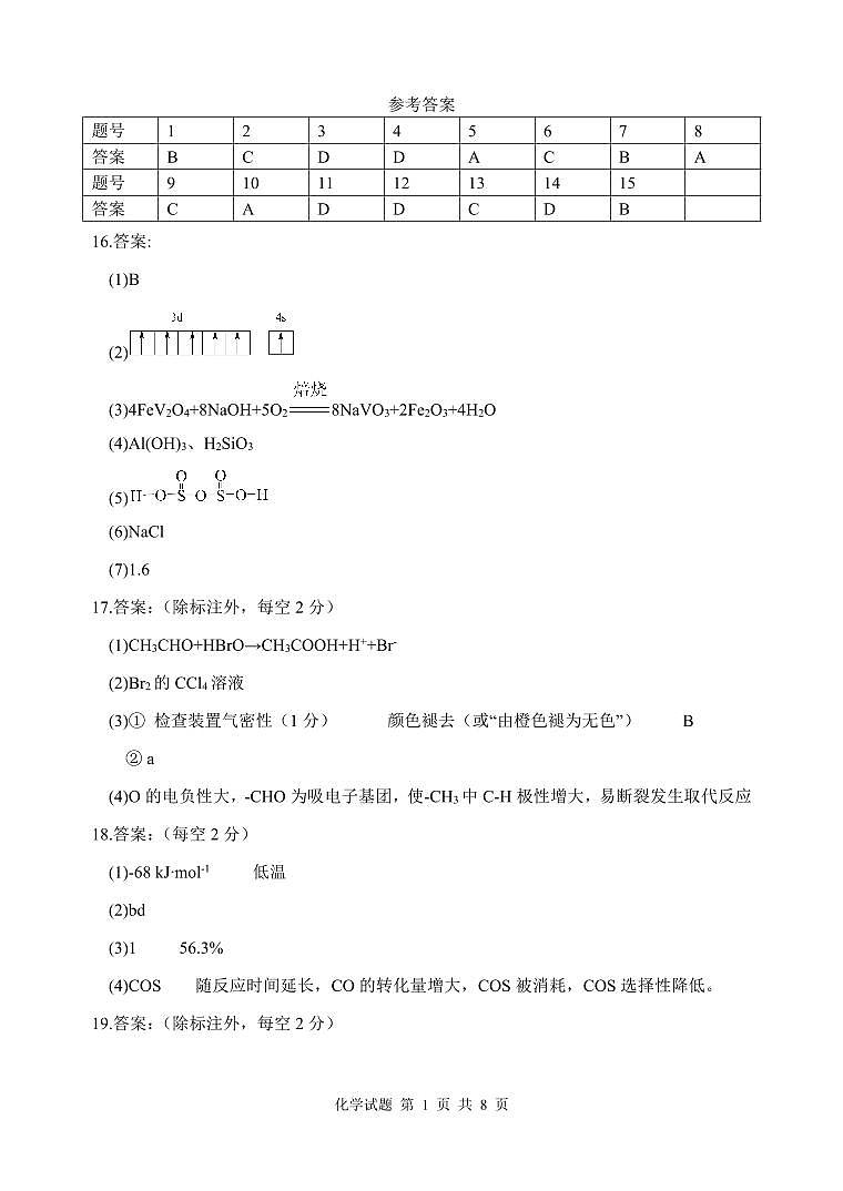 华师一附中五月适应性检测化学答案第1页