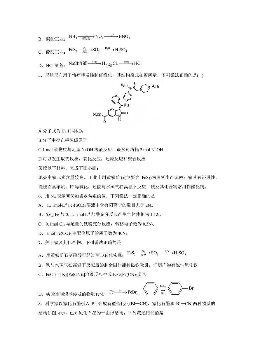 安徽省合肥市第八中学2025届高三下学期 化学保温卷(高考模拟)第2页