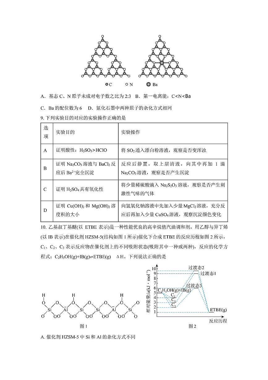 安徽省合肥市第八中学2025届高三下学期 化学保温卷(高考模拟)第3页