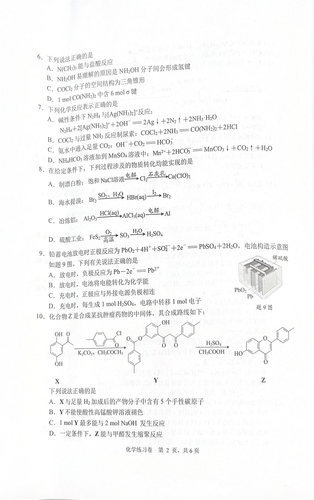 江苏省南通市2025届高三下学期四模 化学试卷(高考模拟)第2页