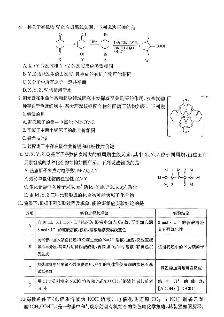 湖南省部分学校2025届高三下学期5月百万大联考 化学试题(高考模拟)第3页