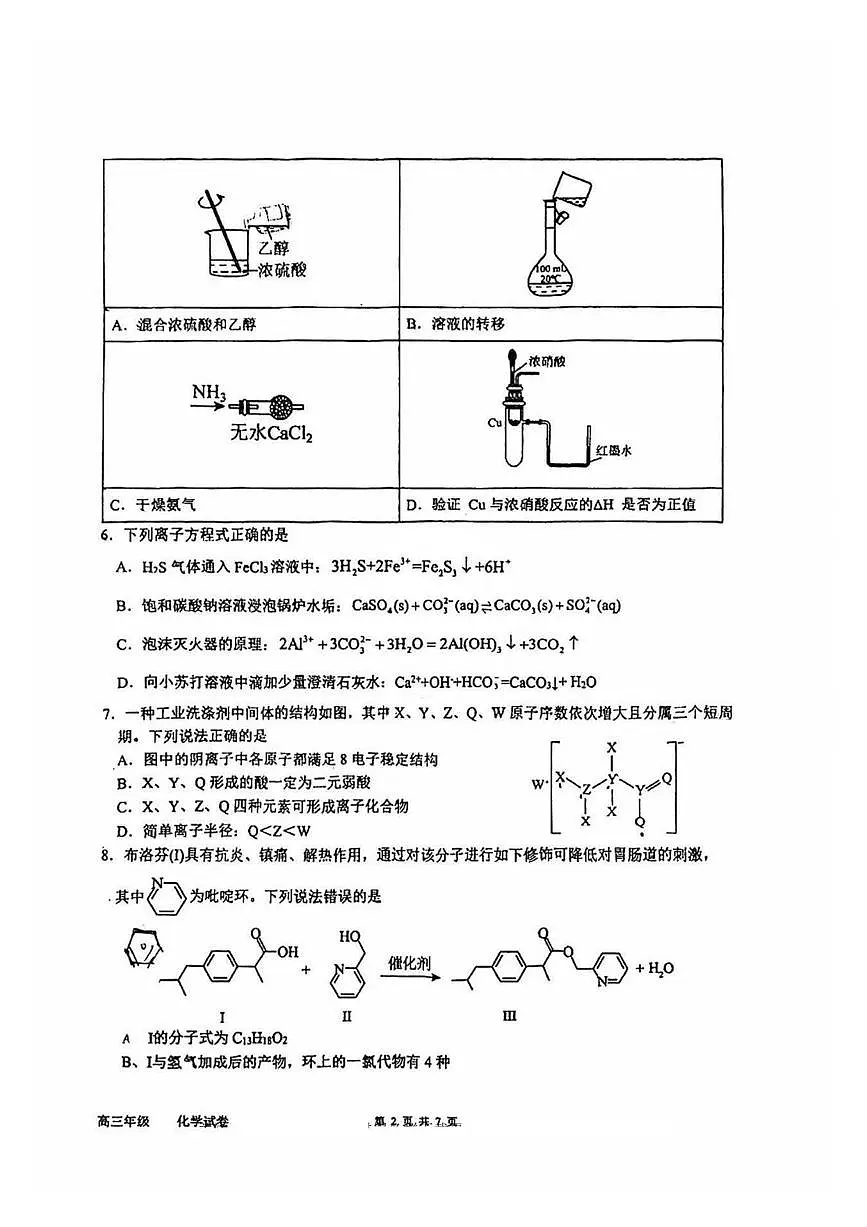 天津市武清区杨村第一中学2024-2025学年高三下学期第二次热身练化学试卷(高考模拟)第2页