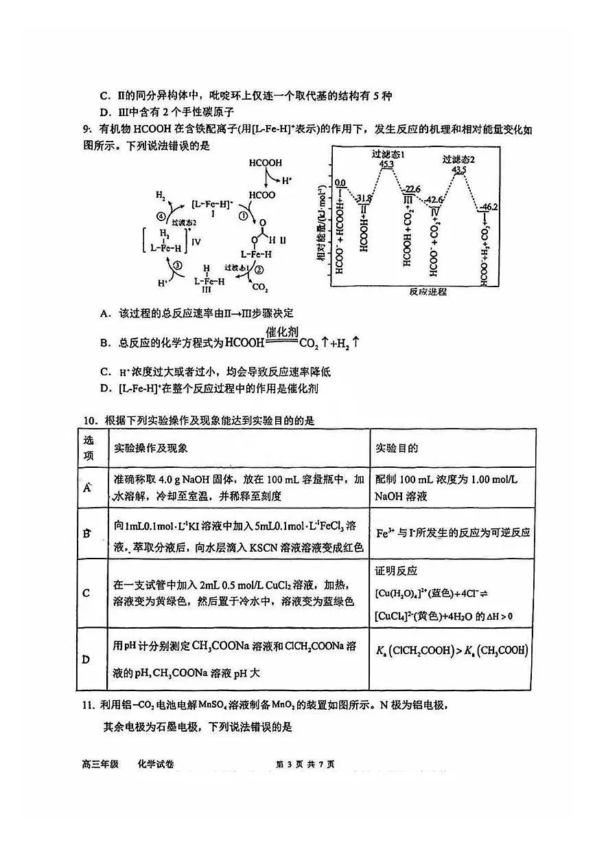 天津市武清区杨村第一中学2024-2025学年高三下学期第二次热身练化学试卷(高考模拟)第3页