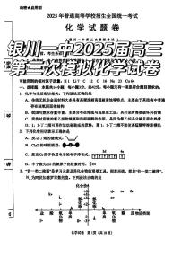 宁夏回族自治区银川第一中学2024-2025学年高三下学期三模 化学试卷（高考模拟）
