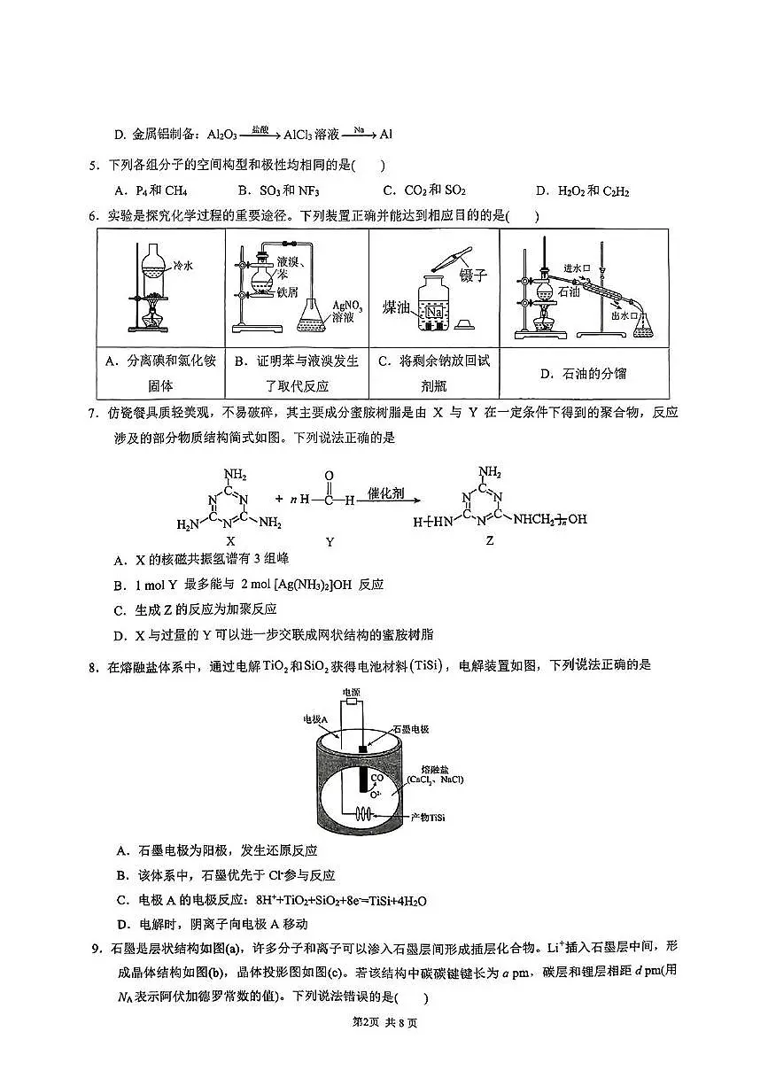 重庆市育才中学2025届高三下学期全真模拟考试化学试卷(高考模拟)第2页