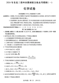 2025年东北三省四市教研联合体高考化学模拟考试试卷【含答案】
