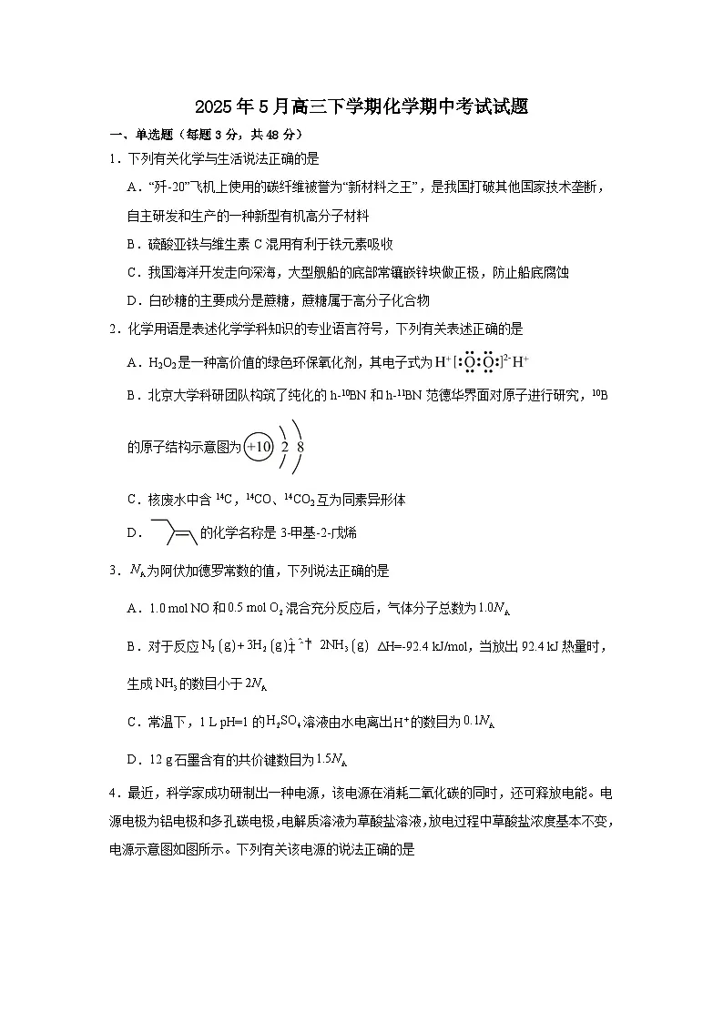 湖南省岳阳市汨罗市第一中学2024-2025学年高三下学期5月期中化学试题(高考模拟)第1页