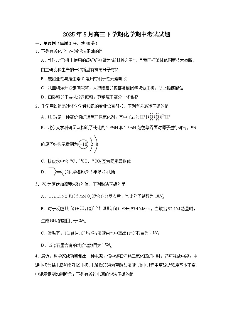 湖南省岳阳市汨罗市第一中学2024-2025学年高三下学期5月期中化学试题(高考模拟)第1页