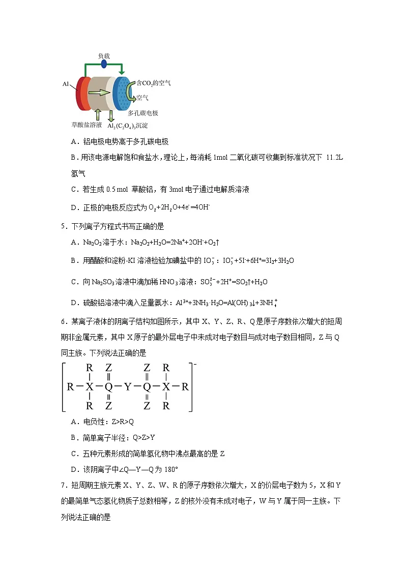 湖南省岳阳市汨罗市第一中学2024-2025学年高三下学期5月期中化学试题(高考模拟)第2页
