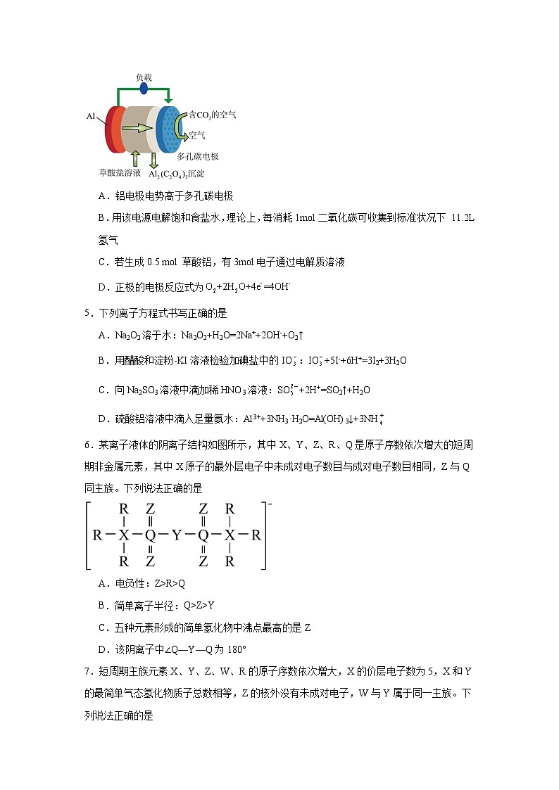 湖南省岳阳市汨罗市第一中学2024-2025学年高三下学期5月期中化学试题(高考模拟)第2页