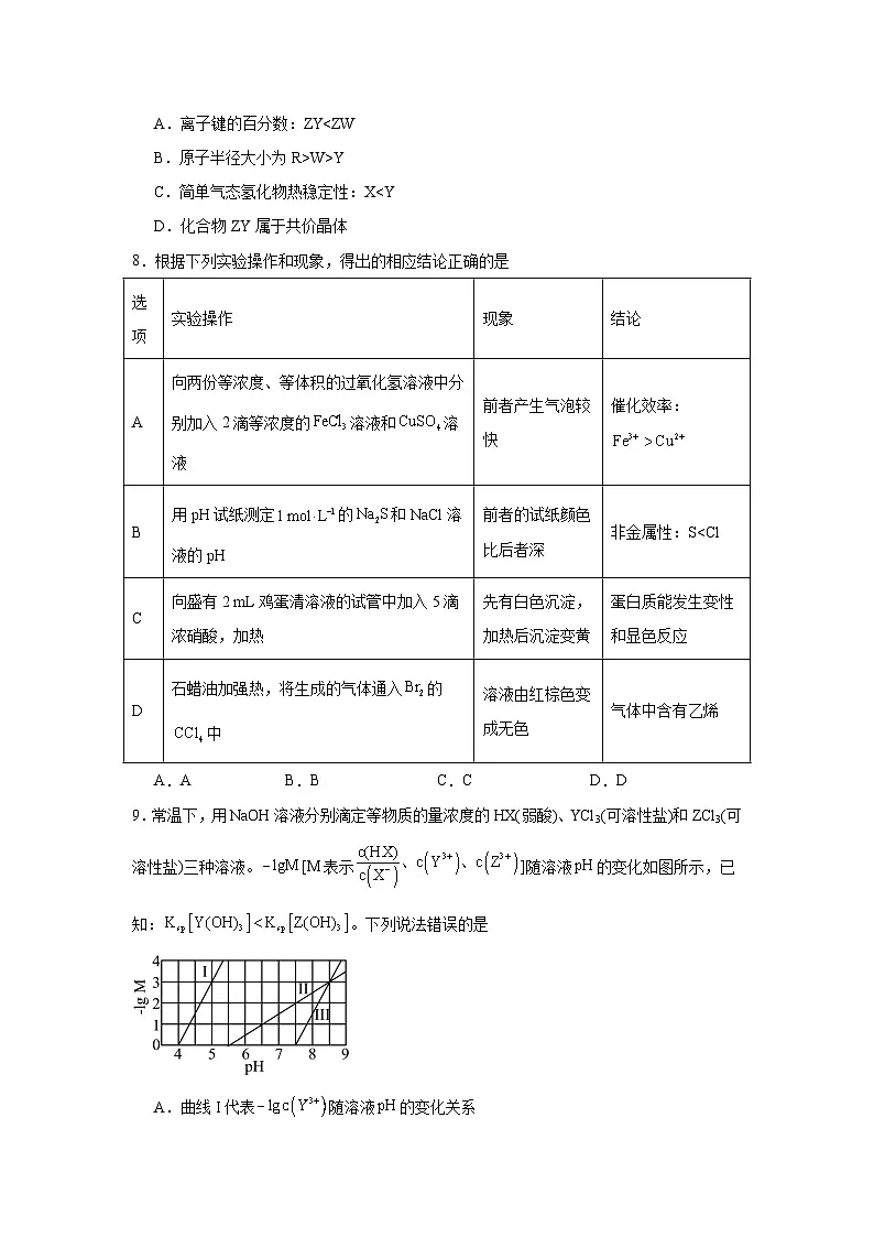 湖南省岳阳市汨罗市第一中学2024-2025学年高三下学期5月期中化学试题(高考模拟)第3页