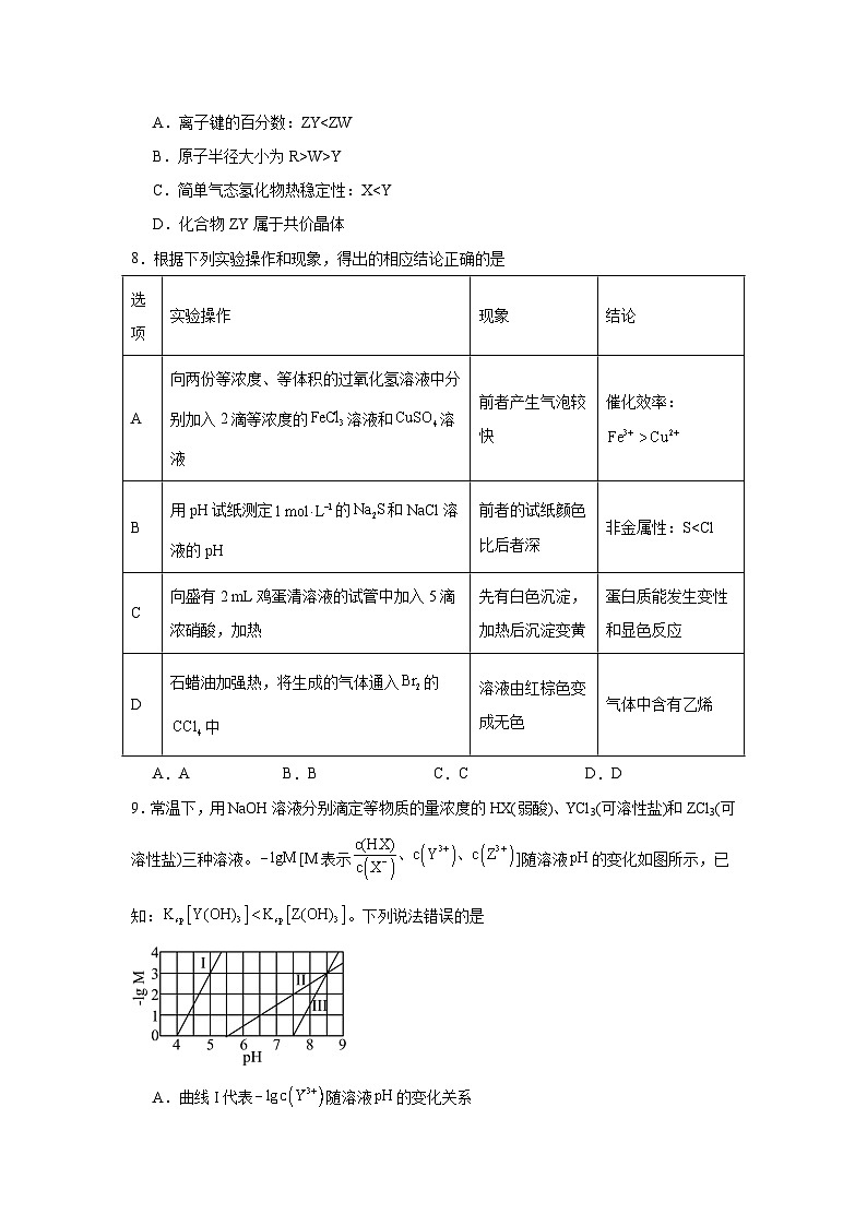 湖南省岳阳市汨罗市第一中学2024-2025学年高三下学期5月期中化学试题(高考模拟)第3页