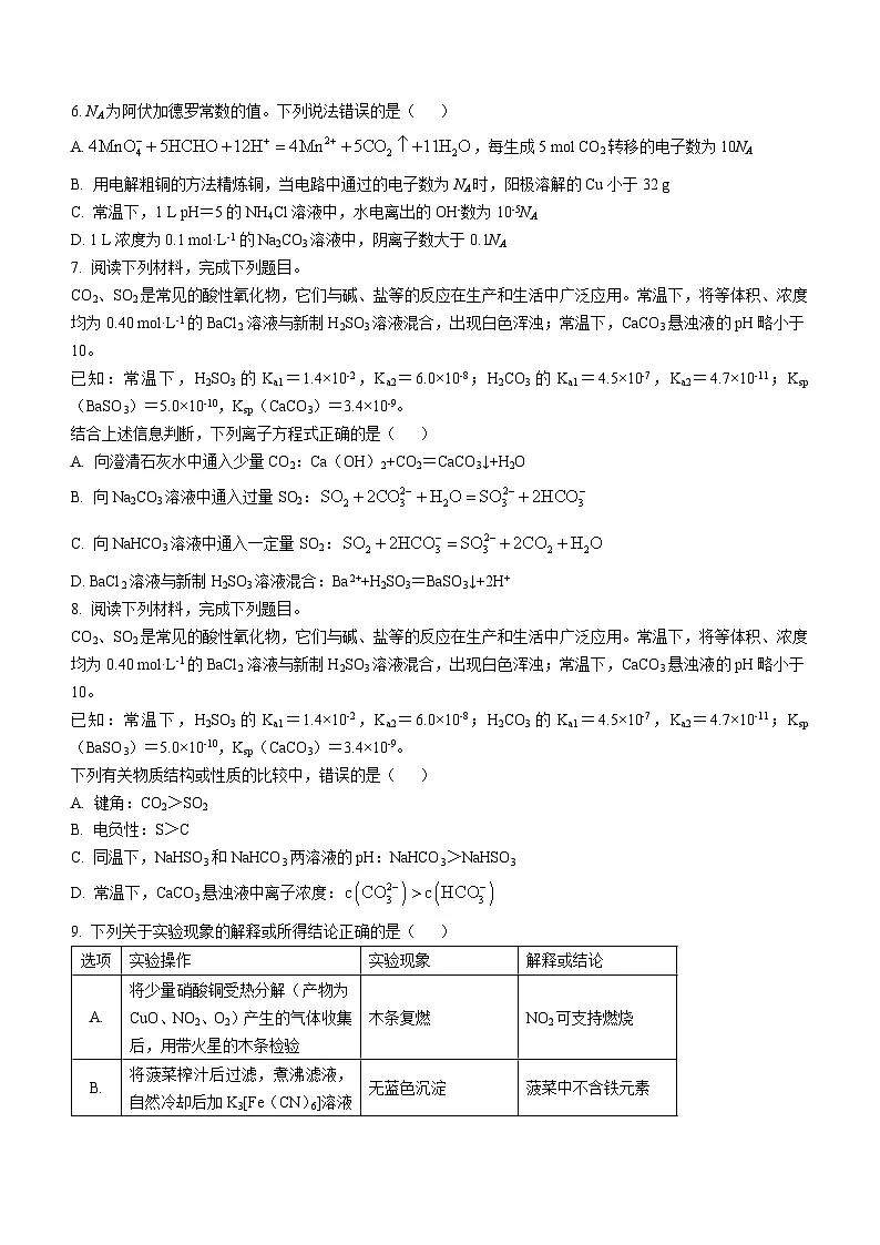 湖北省襄阳市第五中学2025届高三下学期三模化学试题(高考模拟)第2页