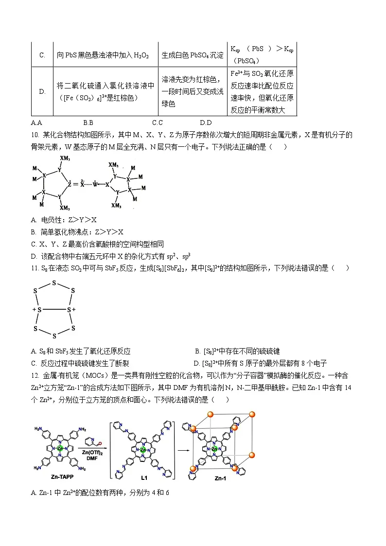 湖北省襄阳市第五中学2025届高三下学期三模化学试题(高考模拟)第3页