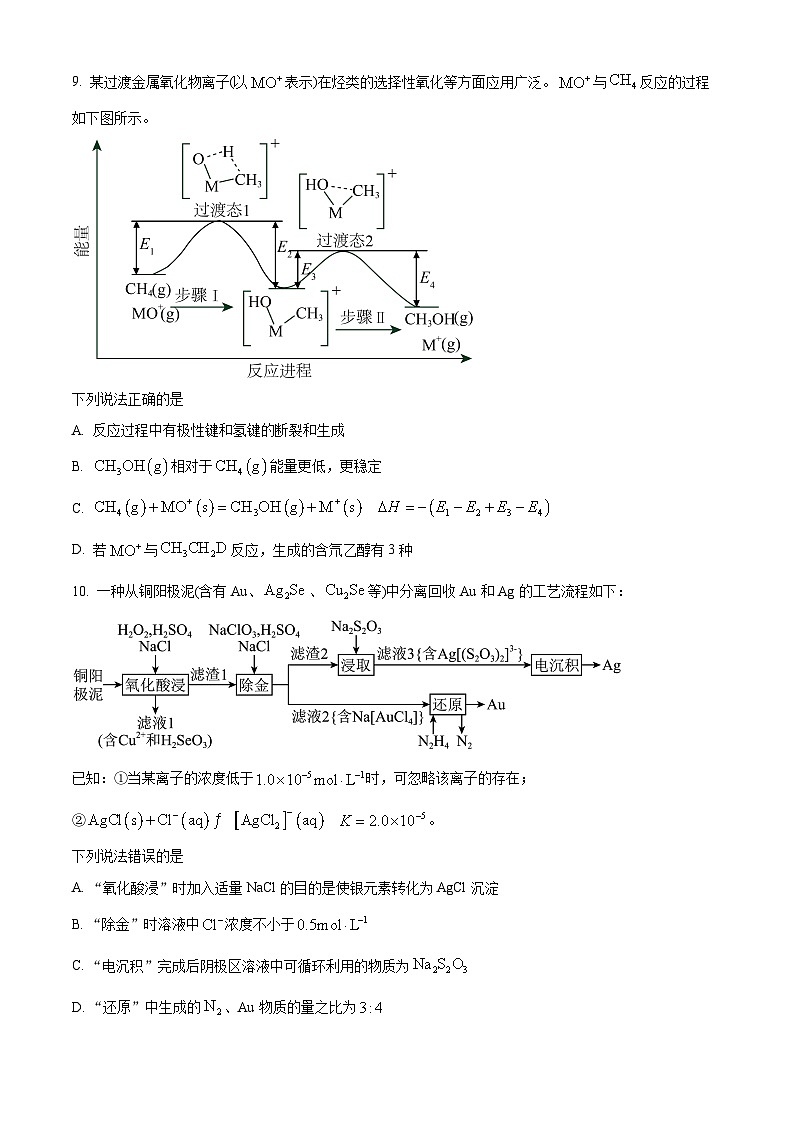 山東省煙臺(tái)市、德州市2025屆高三下學(xué)期二模診斷測(cè)試 化學(xué)試題（原卷版+解析版）（高考模擬）第3頁