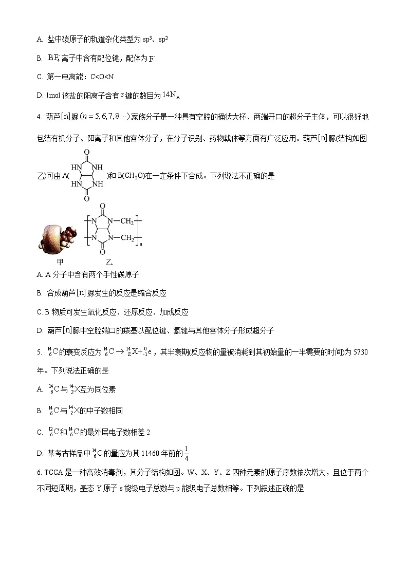 湖北省部分高中协作体2025届高三下学期三模化学试题(原卷版)第2页