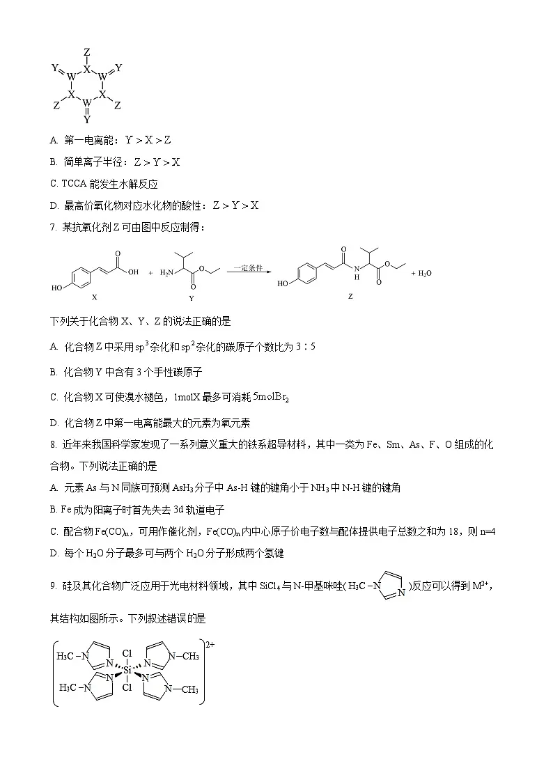 湖北省部分高中协作体2025届高三下学期三模化学试题(原卷版)第3页