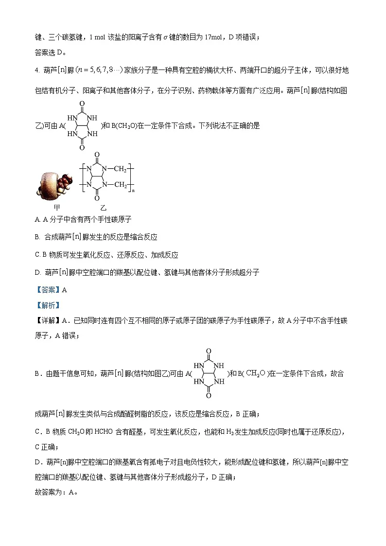 湖北省部分高中协作体2025届高三下学期三模化学试题(解析版)第3页
