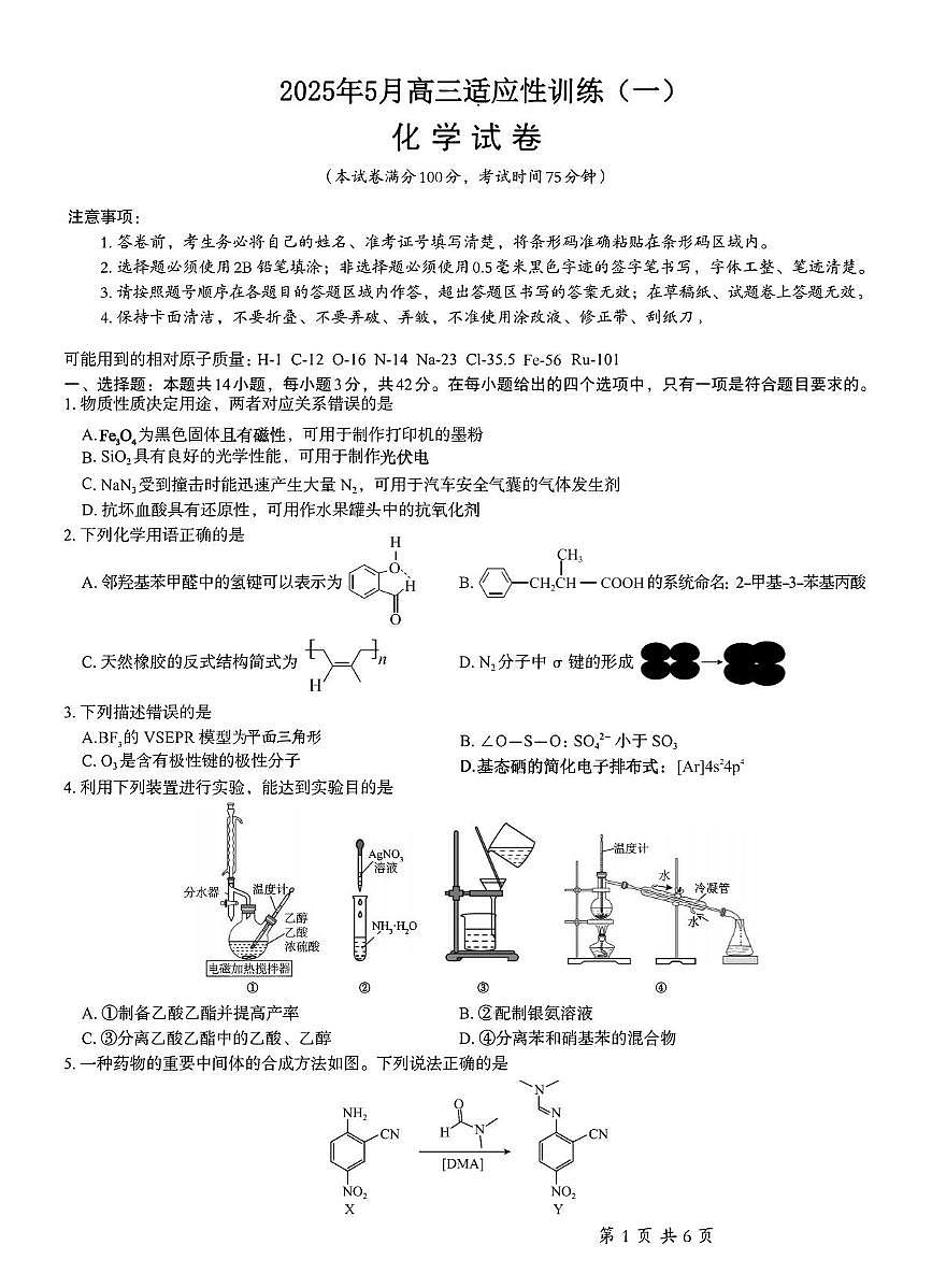 化学(9) 2025年5月高三适应性训练(一)试卷第1页