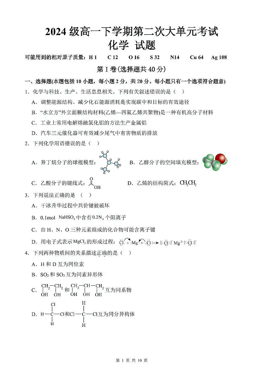 化学 高一下月考2第1页