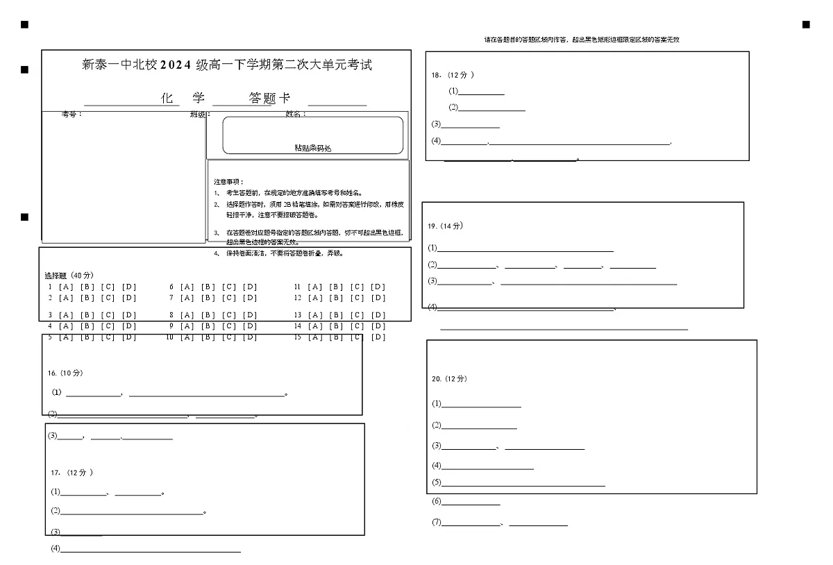 化学 高一下月考2--答题卡第1页