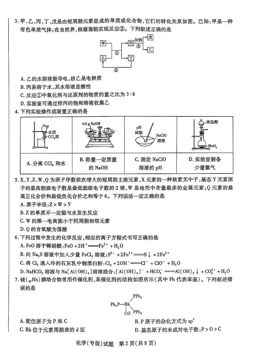 陕西省安康市部分学校2025届高三下学期模拟预测化学试题无答案第2页