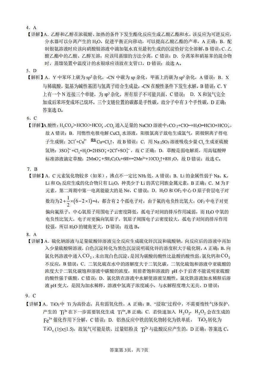柳铁一中2025届高考适应性训练化学答案第3页