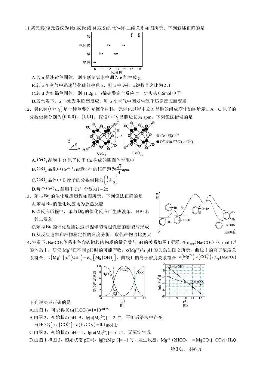 柳铁一中2025届高考适应性训练化学试卷第3页