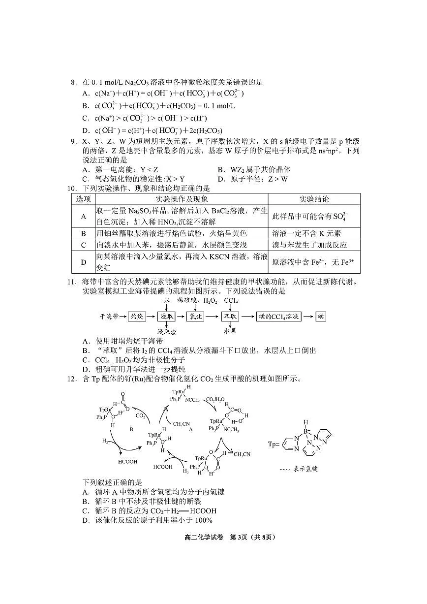 高二化学试卷第3页