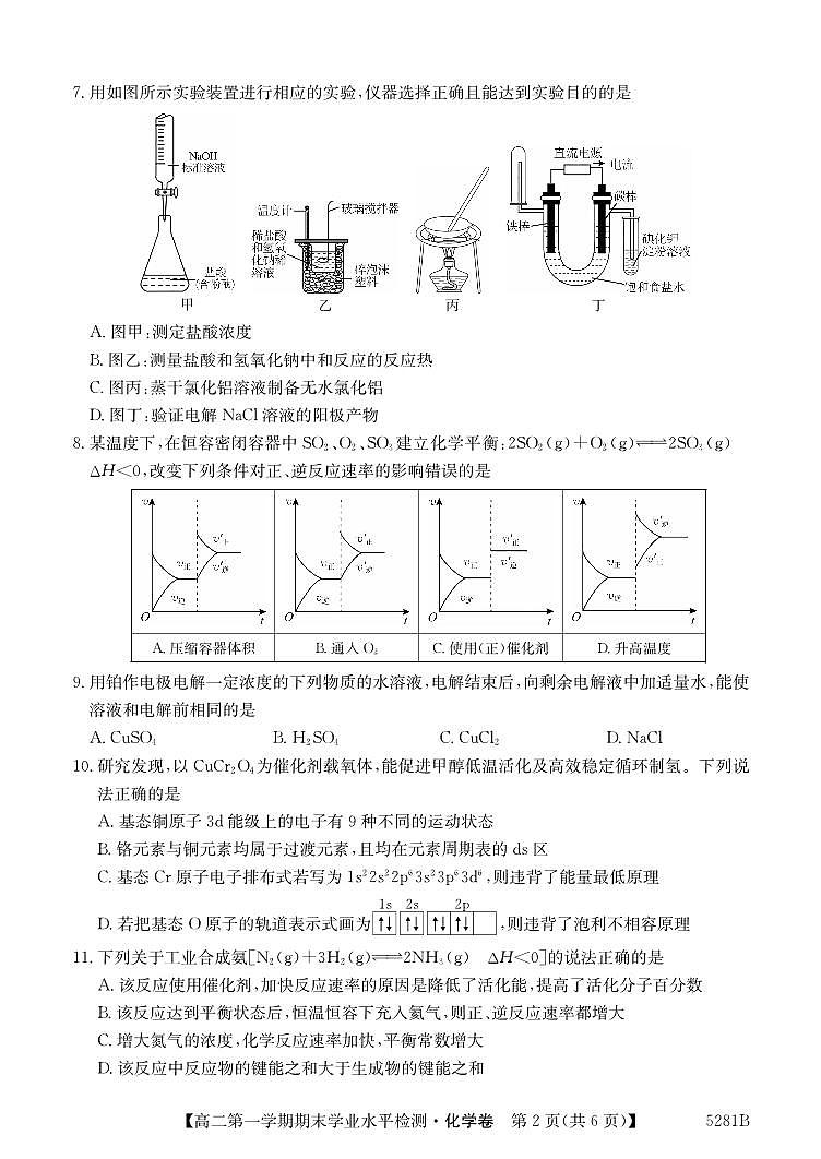 贵州省毕节市织金县2024-2025学年度高二上学期期末学业水平检测化学试题第2页