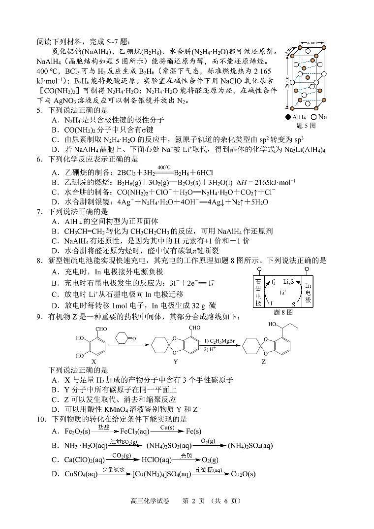 江苏省扬州市2025届高三考前调研测试(最后一卷)化学试题第2页