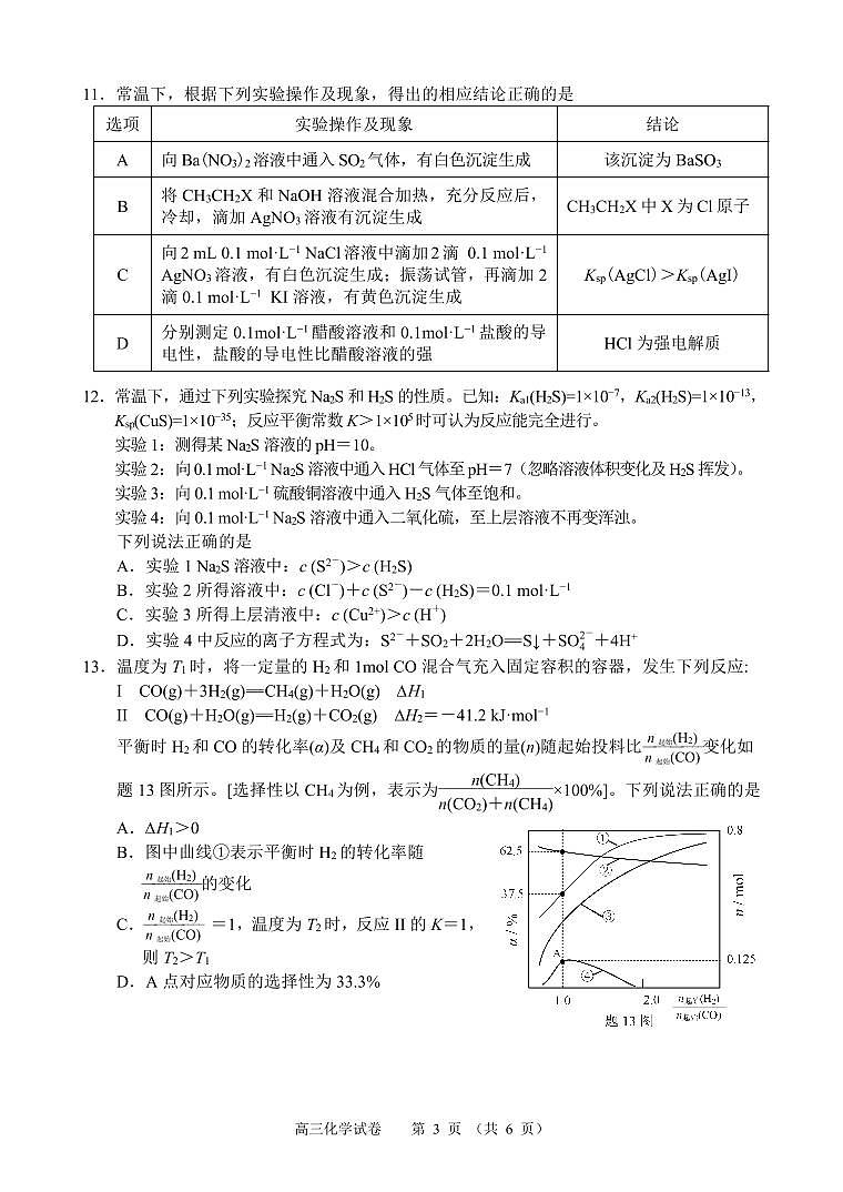 江苏省扬州市2025届高三考前调研测试(最后一卷)化学试题第3页