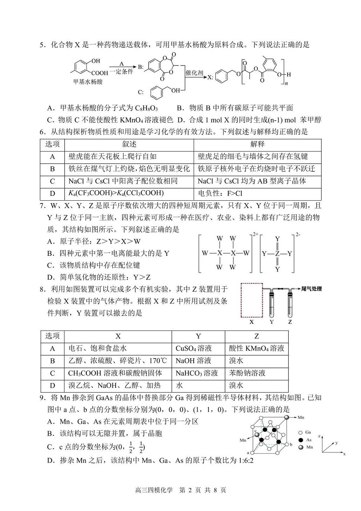 化学-黑龙江省哈尔滨市第三中学校2025届高考第四次模拟考试题+答案第2页
