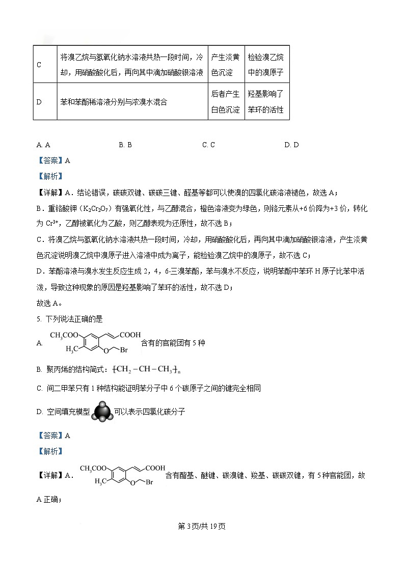 四川省成都列五中学2024-2025学年高二下学期5月期中考试 化学试题 Word版含解析第3页