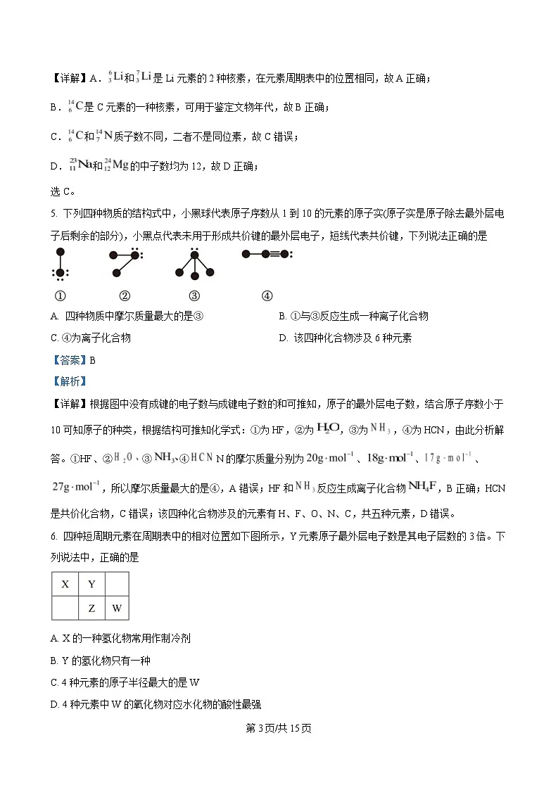 四川省泸县第五中学2024-2025学年高一下学期5月月考化学试题 Word版含解析第3页