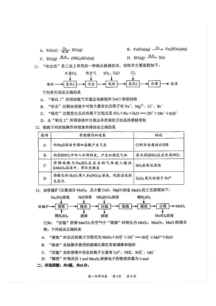 江苏省镇江市丹阳市、南通市2024-2025学年高一下学期期中考试化学试题(PDF版附答案)第3页