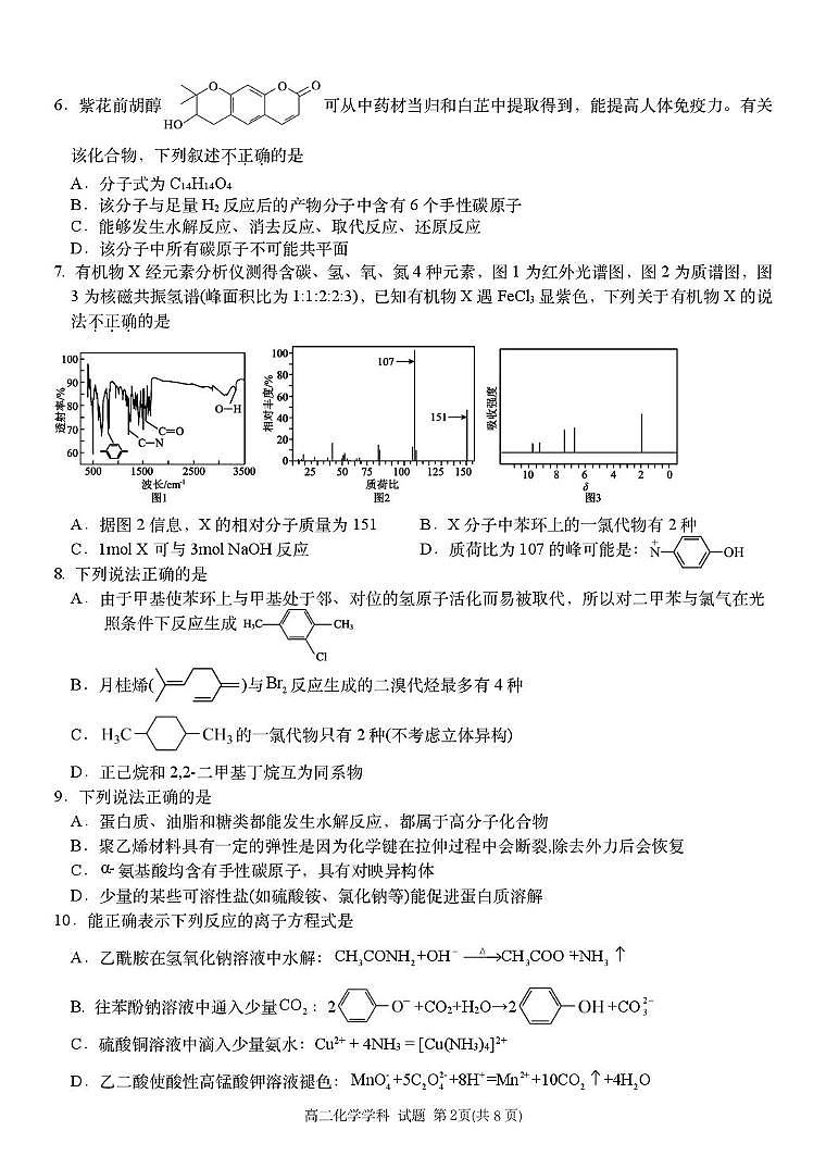 浙江省台金七校联盟2024-2025学年高二下学期5月期中联考化学试题(PDF版附答案)第2页